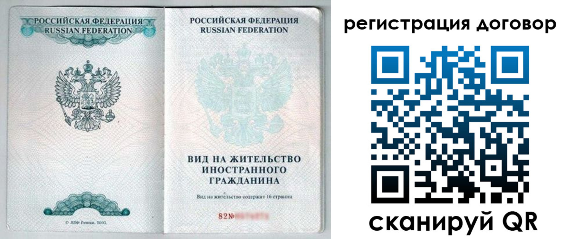 временная регистрация для всех в Похвистнево