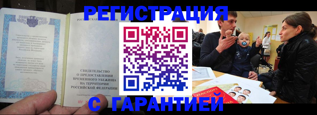 временная регистрация в Похвистнево