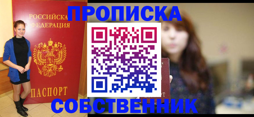 прописка поиск в Похвистнево