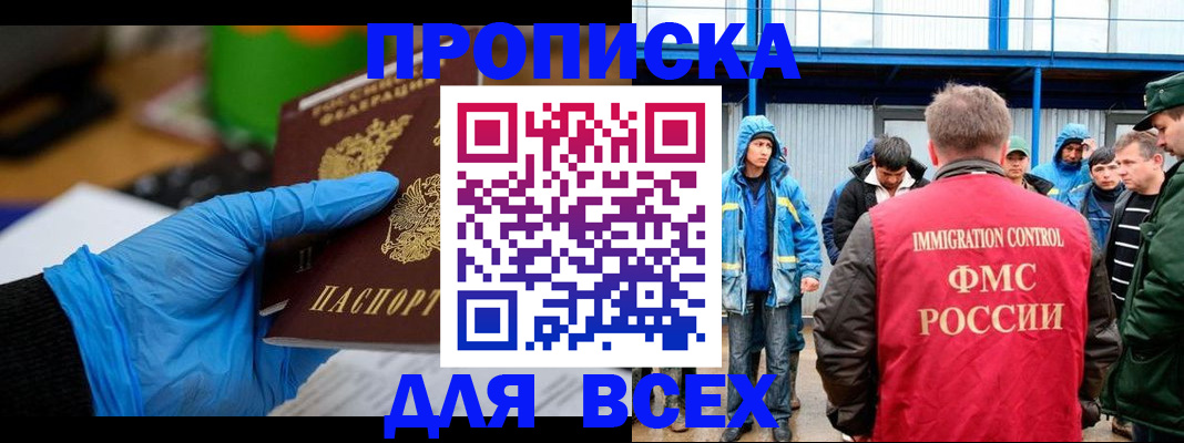 временная регистрация недорого в Похвистнево